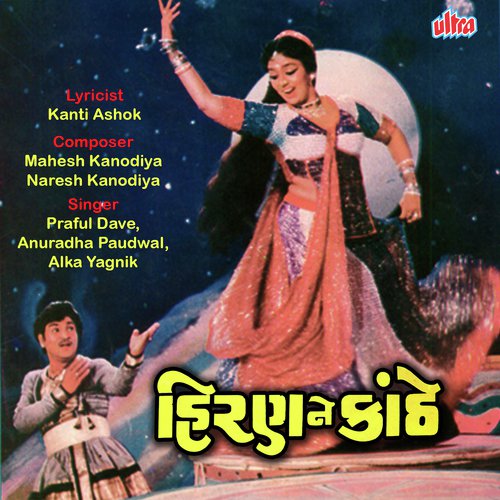 O Sahiba Mora by Mahesh Kanodia, Naresh Kanodia - Download on PagalFree