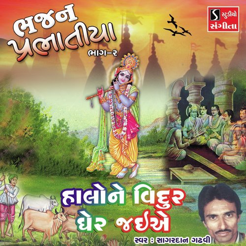 Halo Ne Vidur Ghar Jaiye by Sagardan Gadhvi - Download on PagalFree