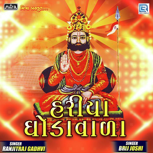 Hariya Ghodavala by Ranjitraj Gadhvi - Download on PagalFree