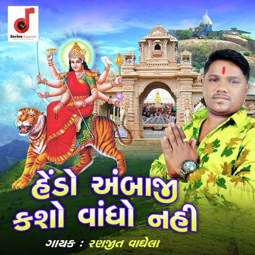 Hedo Ambaji Kaso Vodho Nai by Ranjit Vaghela - Download on PagalFree