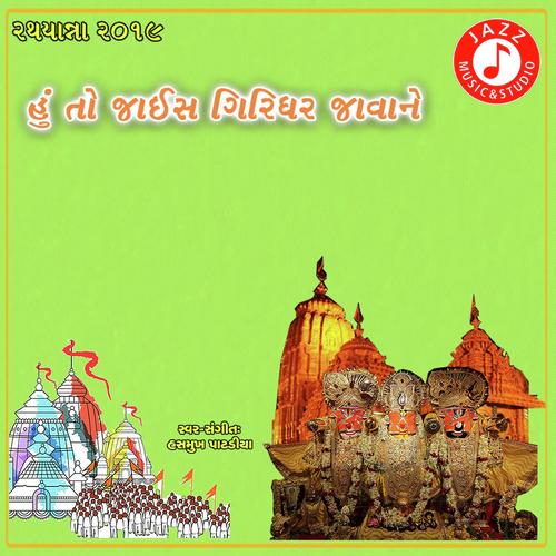 Aaj Ni Ghadi Re Dhany Aaj by Hasmukh Patadiya - Download on PagalFree
