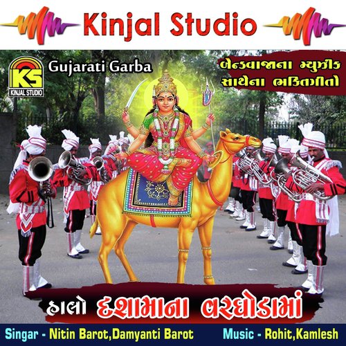 He Gamde Gamde Behna by Nitin Barot, Damyanti Barot - Download on PagalFree