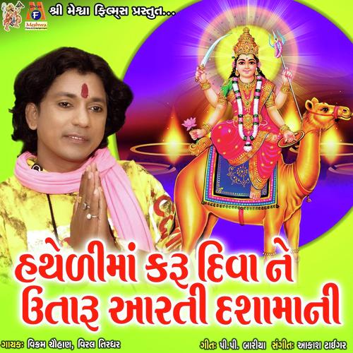 Hathedi Ma Karu Deeva Ne Utaru Aarti Dashama Ni by Vikram Chauhan - Download on PagalFree