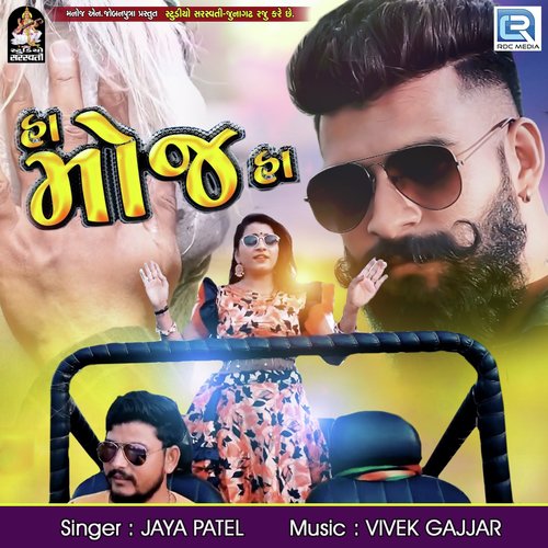 Ha Moj Ha by Jaya Patel - Download on PagalFree