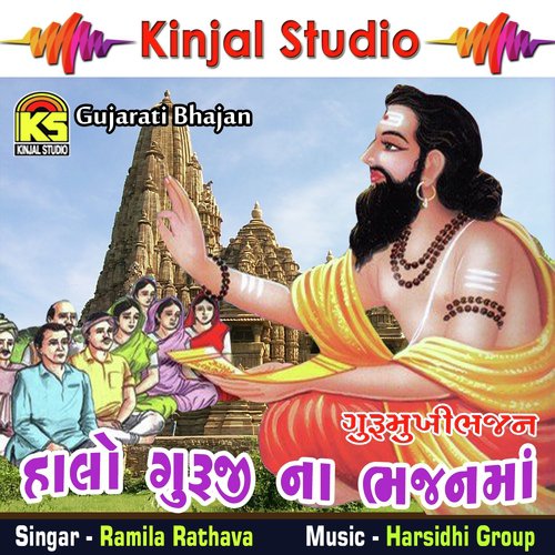 Tame Halo Ne Guruji Na Desha Ma by Ramila Rathava - Download on PagalFree