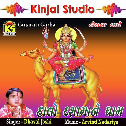 Araaj Re Sanbhlo by Dhaval Joshi - Download on PagalFree