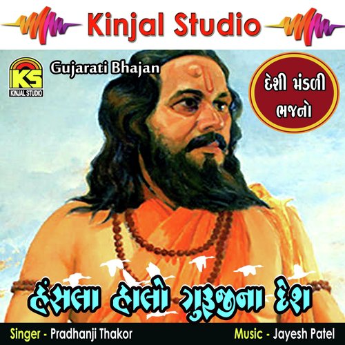 Nabhi Kamal Ma Char Chokiyo by Pradhanji Thakor - Download on PagalFree