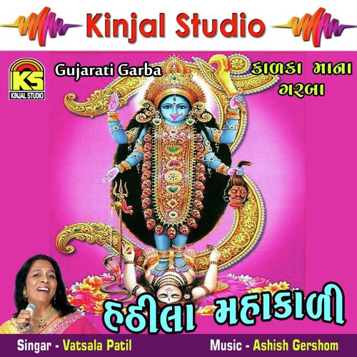 Halo Pava Na Dungare Jaaiye Mahakali by Vatsala Patil - Download on PagalFree