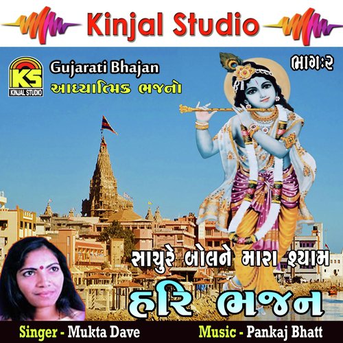 Bahu Kande Che Kano by Mukta Dave - Download on PagalFree