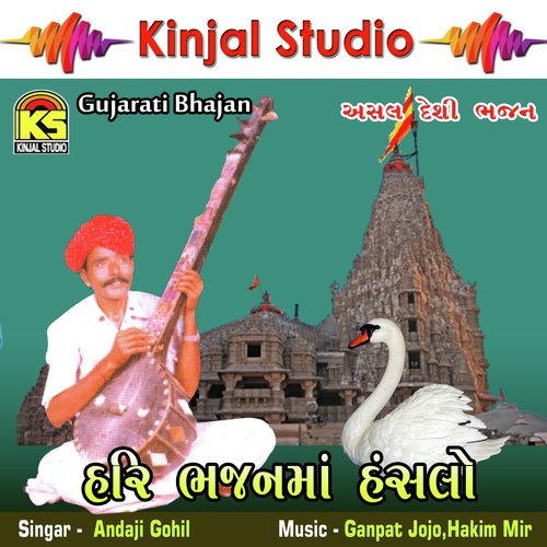 Mann Rupi Margha Ne Maro by Andaji Gohil - Download on PagalFree