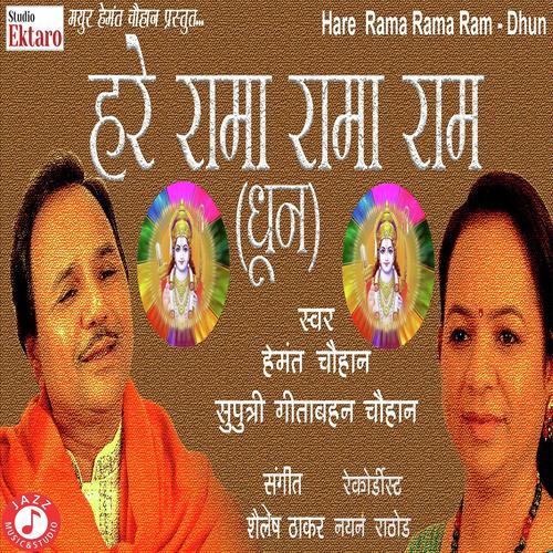 Hare Rama Rama Ram -Dhun) by Hemmant Chuhan, Gitaben Chauhan, Hemmant Chuhan - Download on PagalFree