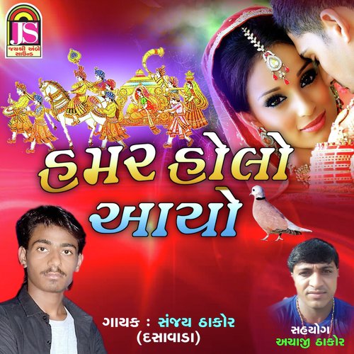 Hamar Holo Avyo by Sanjay Thakor - Download on PagalFree