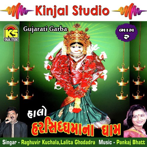 Madi Taru Dham Anmol by Raghuvir Kuchala, Lalita Ghodadra - Download on PagalFree