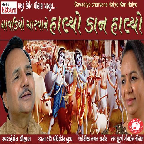 Halyo Kan Halyo Gavadiyo Charvane by Hemant Chauhan-Gitaben chauhan - Download on PagalFree