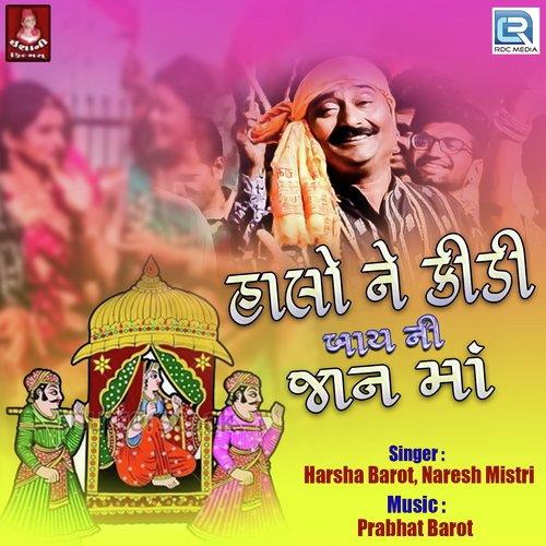 Halo Ne Kidi Bai Ni Jan Ma by Naresh Mistri, Harsha Barot - Download on PagalFree