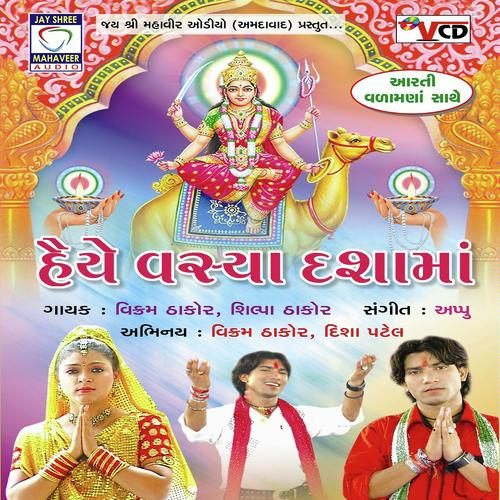 Chiya Bazaroma Jyota Beni by Shilpa Thakor, Vikram Thakor, Shilpa Thakor - Download on PagalFree