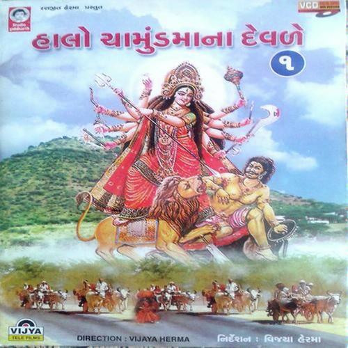 Chamund Maa Jamva Aavo (Thal) by Meena Patel, Bhikudan Gadhvi, Bhikudan Gadhvi - Download on PagalFree