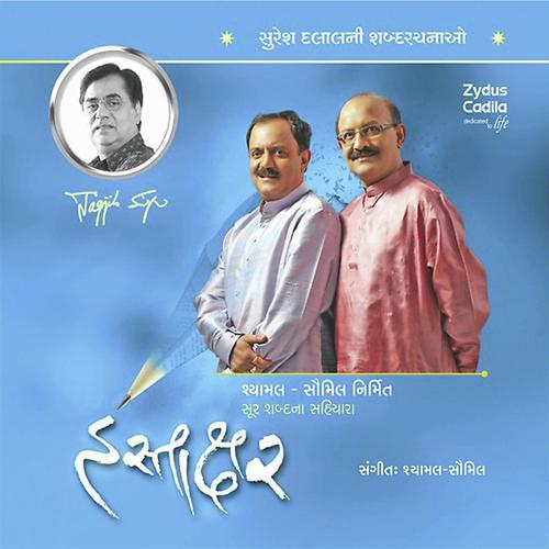 Lyo Ame To Aa Chalya by Kavita Krishnamurthy, Bhupinder Singh, Bhupinder Singh, Sadhana Sargam, Shyamal Munshi, Mitali Singh - Download on PagalFree
