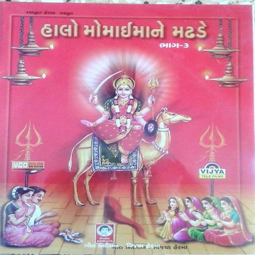 Re.. Lol Moragadh Ma Devi Bethi by Bhikhudan Gadhvi, Meena Patel, Bhikhudan Gadhvi - Download on PagalFree