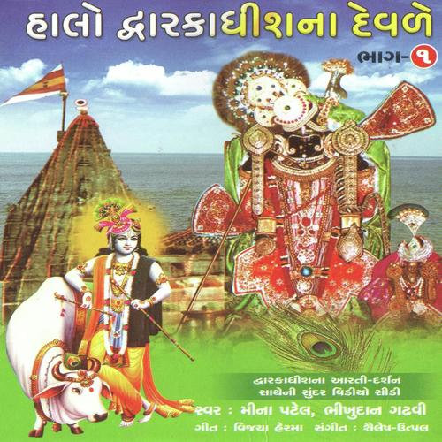 Dwarika Na Devad Chete Thi Dekhay by Bhakudan Gadvi, Meena Patel, Bhakudan Gadvi - Download on PagalFree