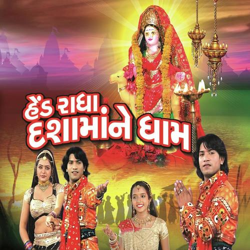 Unche Dungariyani Pad by Shilpa Thakor, Vikram Thakor, Shilpa Thakor - Download on PagalFree