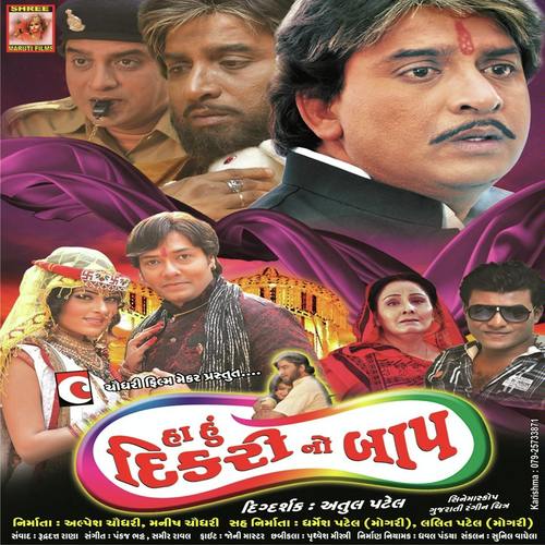 Roke Na Rokai by Hirel Bhrambhatt, Praful Dave, Hirel Bhrambhatt, Rajdeep Barot - Download on PagalFree