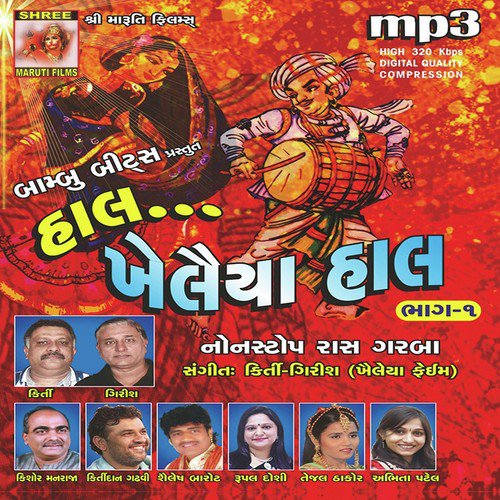 Khajuri Tara Zarmariyala by Aarif Mir, Aarif Mir, Shailesh Barot, Kirtidan Gadhvi, Darshna Vyas, Rupal Doshi, Tejal Thakor, Abhi - Download on PagalFree