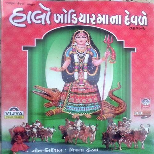 Zakamzol Che Garbo Maa No by Bhikhudan Gadhvi, Meena Patel, Bhikhudan Gadhvi - Download on PagalFree