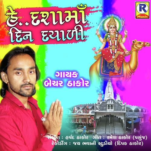 Hey Dashama Din Dayadi by Bechar Thakor - Download on PagalFree
