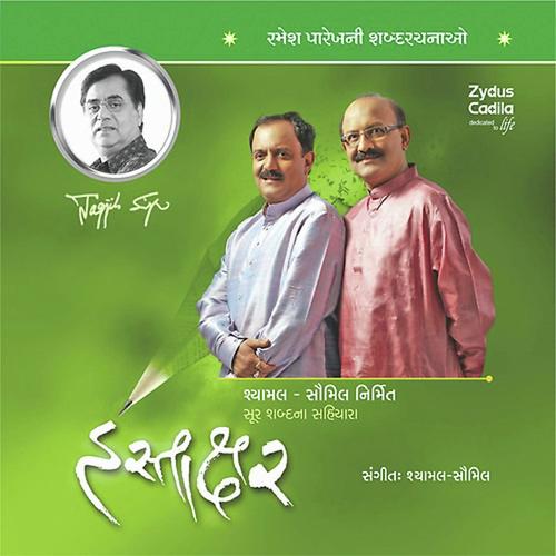 Ek Chokri Na Hoi Tyare by Shyamal Munshi, Jagjit Singh, Shyamal Munshi, Sadhana Sargam, Shyamal, Shankar Mahadevan, Pankaj Udh - Download on PagalFree