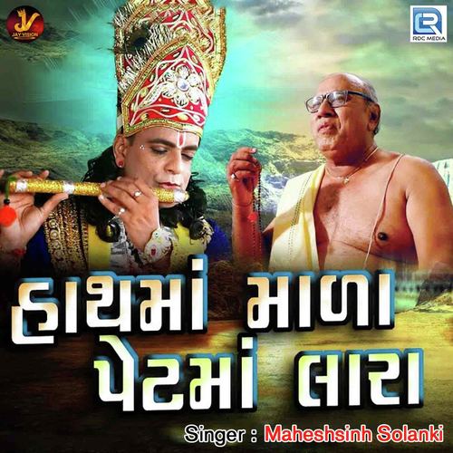 Hathma Mala Petma Lada by Maheshsinh Solanki - Download on PagalFree