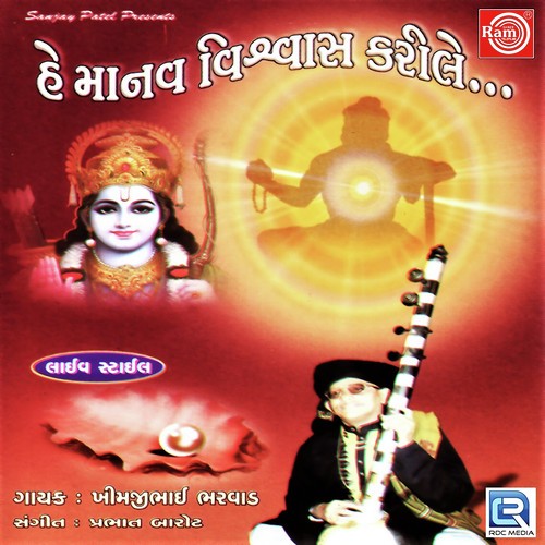 Ma Bapne Sadgati Kyathi Aave by Khimji Bharvad - Download on PagalFree