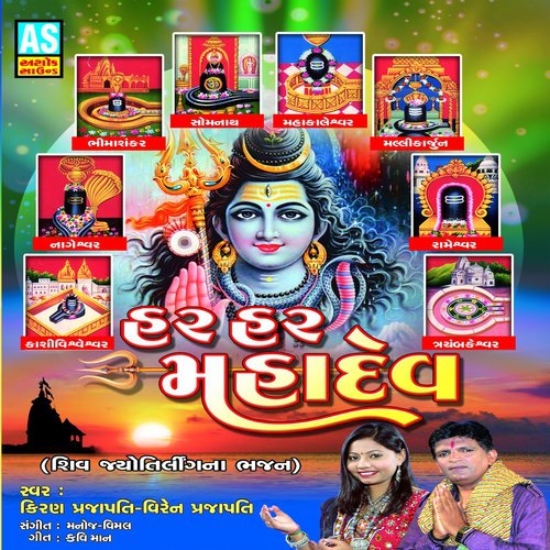 Bhid Bhangashe Bhima Sankar by Kiran Prajapati, Viren Prajapati - Download on PagalFree