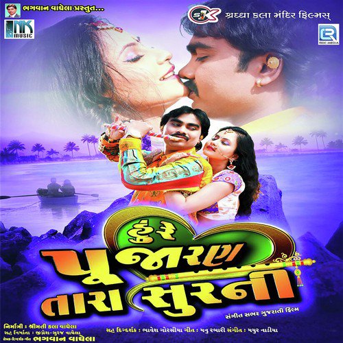 Aankho Luchi Le Beni by Mayur Nadiya - Download on PagalFree