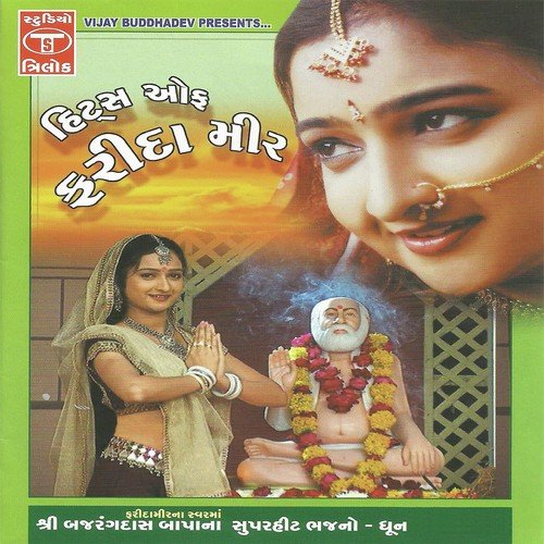 Ho Bapa Vasami Tari Viday by Various Artists - Download on PagalFree