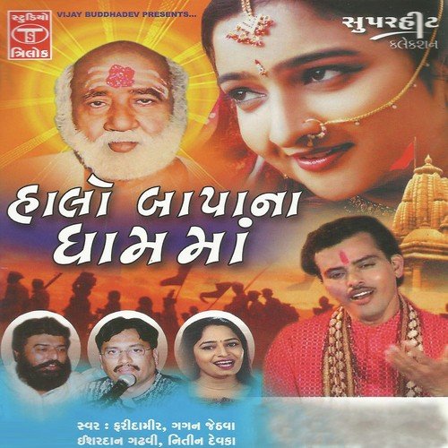 Samrath Sadguru Bapa by Various Artists - Download on PagalFree