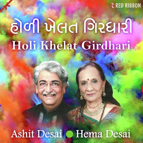 Har Shankara by Ashit Desai, Hema Desai, Alap Desai - Download on PagalFree