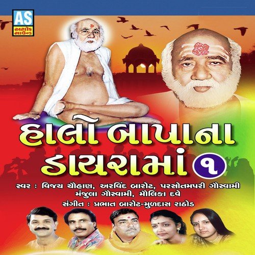 Bapa Re Bagadana Re Muki by Various Artists - Download on PagalFree