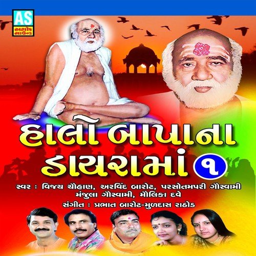 Bajarangdas Bapa Ye Manadu Haryu by Various Artists - Download on PagalFree