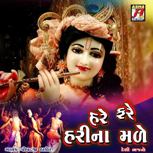Aadi Ne Anadi Guru by Popatji Thakor - Download on PagalFree