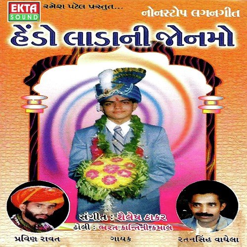 Me Te Janyu Re by Ratansinh Vaghela - Download on PagalFree