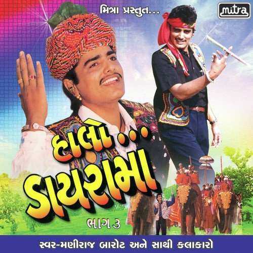 Hajari Chudlo by Maniraj Barot, Bhikhudan Gadhvi, Nanu Kaka, Bhavna Nayak - Download on PagalFree