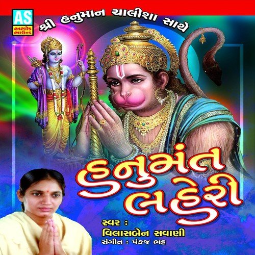 Raja Ram Ram Sitaram Ram by Vilasben Savani - Download on PagalFree
