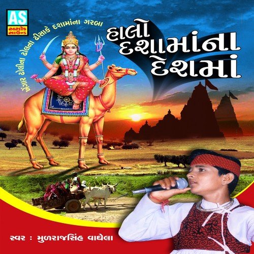 Minavada Gamni Sheriyu Re Mune by Mulrajsinh Vaghela - Download on PagalFree
