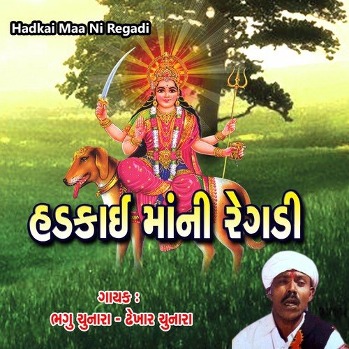 Moti Matano Danko Vage Che by Bhagu Chunara, Dhekhar Chunara - Download on PagalFree