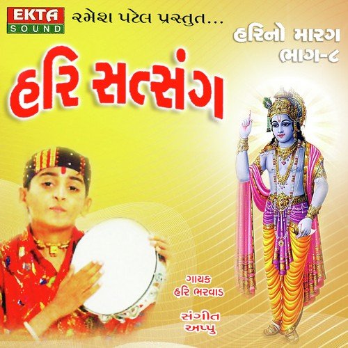 Kabhi Ram Banke Kabhi by Hari Bharwad - Download on PagalFree