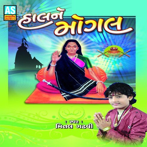 Maa Okha Te Dhar Ne Ujaliyu by Mital Gadhavi - Download on PagalFree