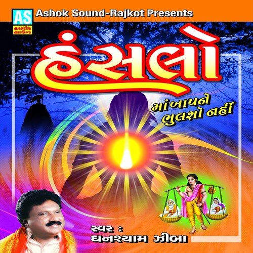 Dekh Tamasha Lakadi Ka by Ghanshyam Ziba - Download on PagalFree