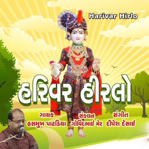 Gaiti Gaiti Bharva Neer Saiyarni Sangma by Maheshsinh Chauhan - Download on PagalFree