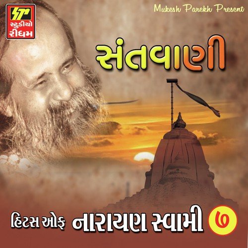 Khare Marage Koi Sant by Narayan Swami - Download on PagalFree